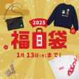 2025年福袋 For Cheap