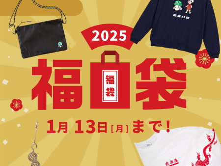 2025年福袋 For Cheap